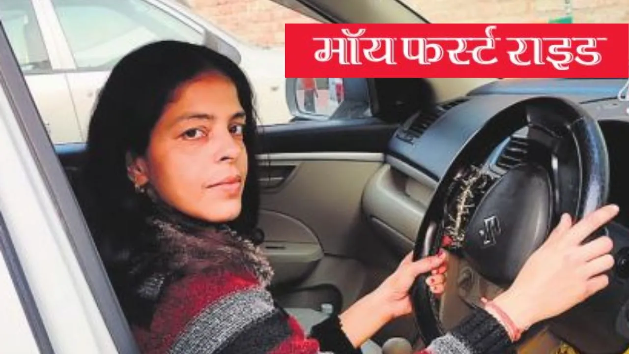  मॉय फर्स्ट राइड:   जुनून हो तो सब संभव है