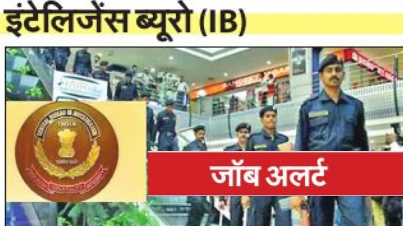 जॉब अलर्ट 