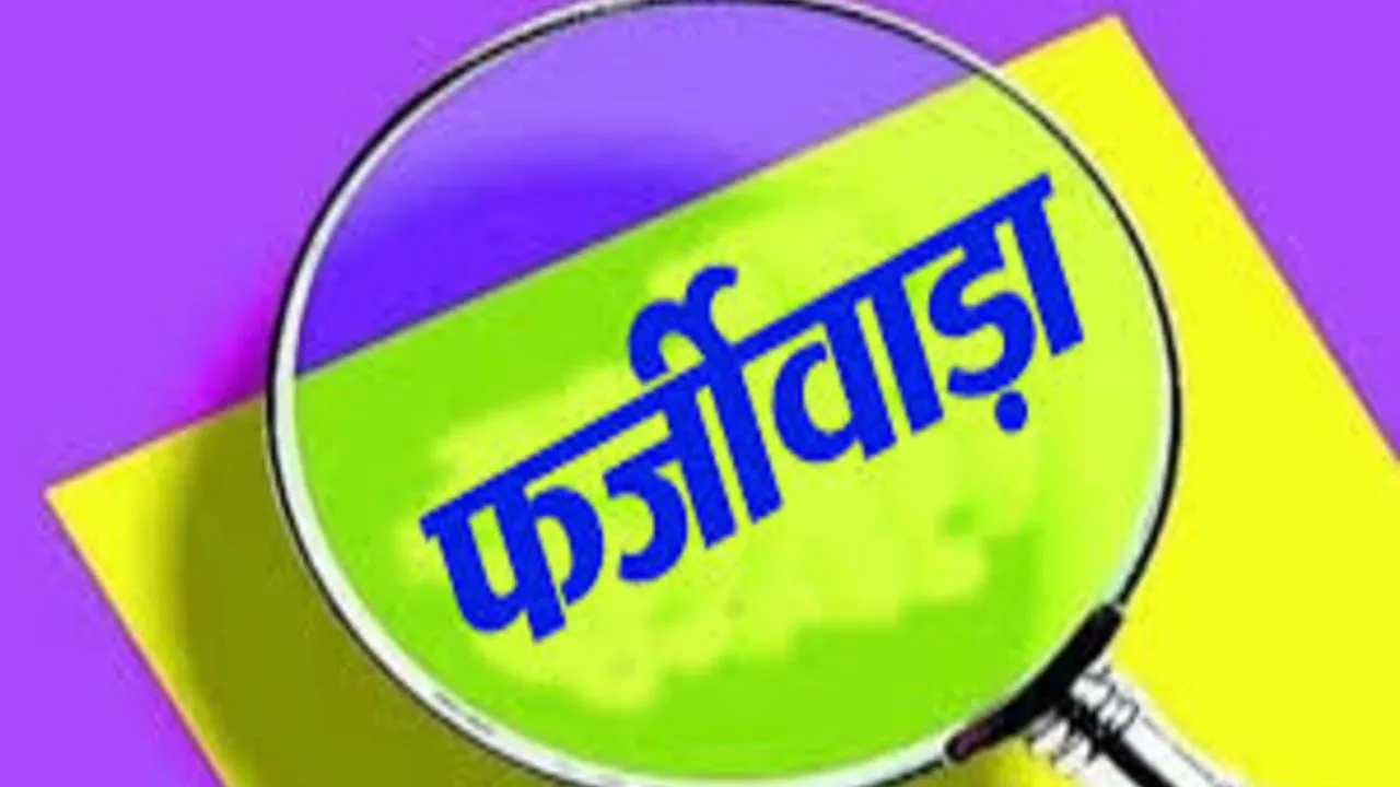 कमिश्नर की फर्जी मुहर, हस्ताक्षर कर मुंशी ने जारी कर दिया शपथ पत्र... रिपोर्ट दर्ज, चेतावनी के बावजूद करता रहा फर्जीवाड़ा 