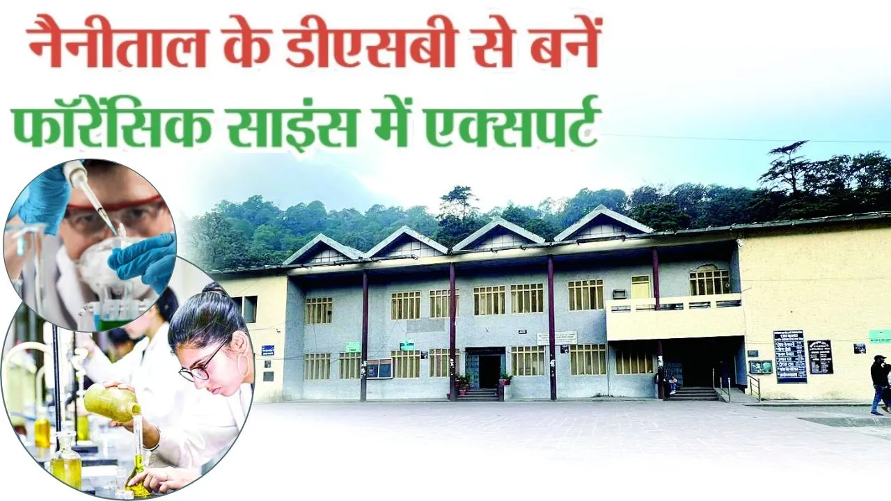 नैनीताल के डीएसबी से बनें, फॉरेंसिक साइंस में एक्सपर्ट