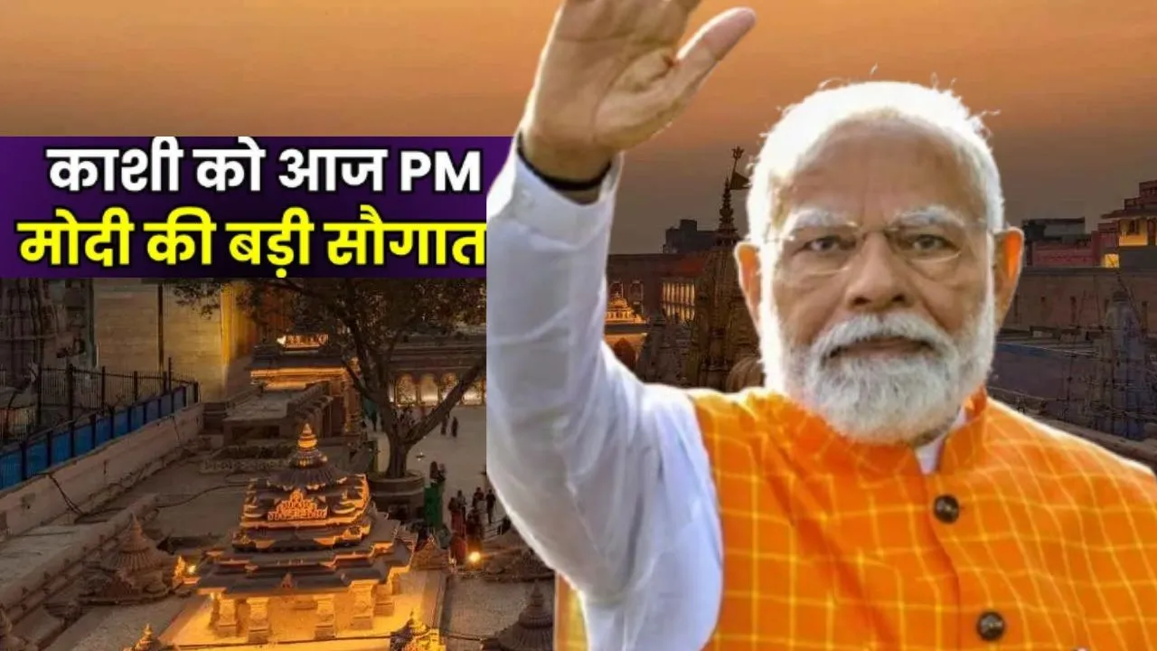 प्रधानमंत्री मोदी का काशी दौरा आज... बनारस से बेंगलुरु चार नई वंदे भारत ट्रेन का देंगे तोहफा, सीएम योगी होंगे साथ 