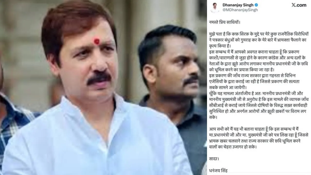 कफ सिरप मुद्दे पर धनंजय सिंह ने की CBI जांच की मांग, कहा- विरोधियों ने मेरे बारे में फैलाया भ्रम