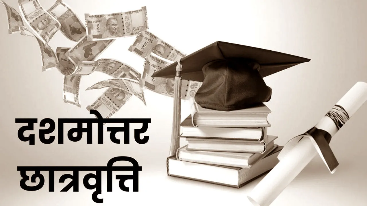 गोंडा : दशमोत्तर छात्रवृत्ति के 43 हजार आवेदन लंबित, सीडीओ ने जताई नाराजगी