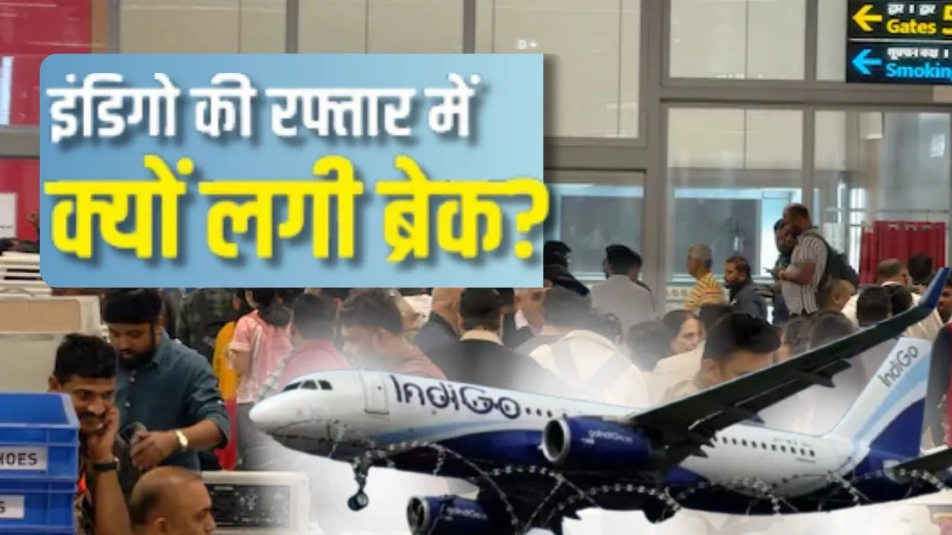 इंडिगो ने रद्द कीं 400 से अधिक फ्लाइट्स: बड़ी संख्या में उड़ानों में विलंब, दिल्ली समेत अन्य एयरपोर्ट पर घंटों इंतजार कर रहे यात्री 