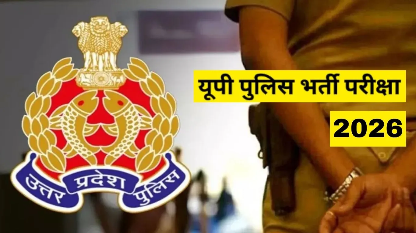 UP Police SI Exam Date: दरोगा लिखित परीक्षा की तारीख घोषित, इन तिथियों में होगा आयोजन..जाने पूरा शेड्यूल 