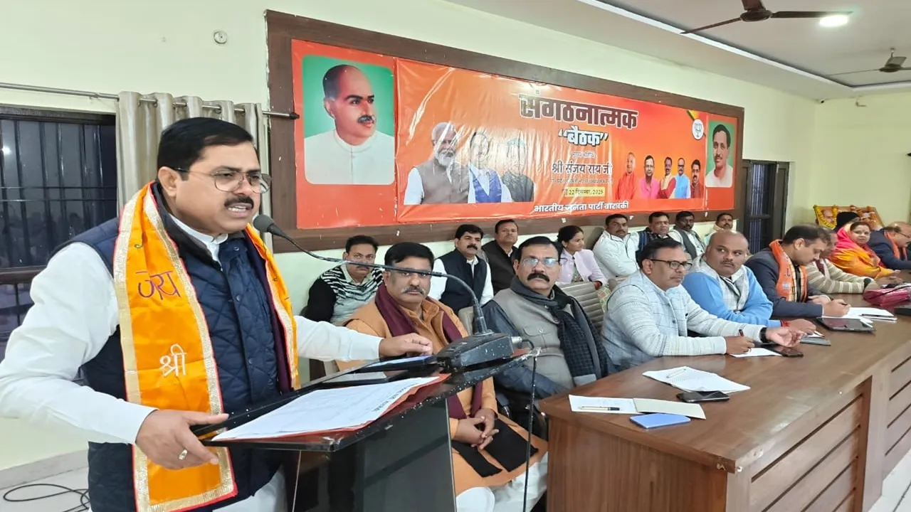 पीएम मोदी की लखनऊ रैली में शामिल होंगे बाराबंकी के हजारों लोग, भाजपा कार्यालय पर तैयारी बैठक आयोजित