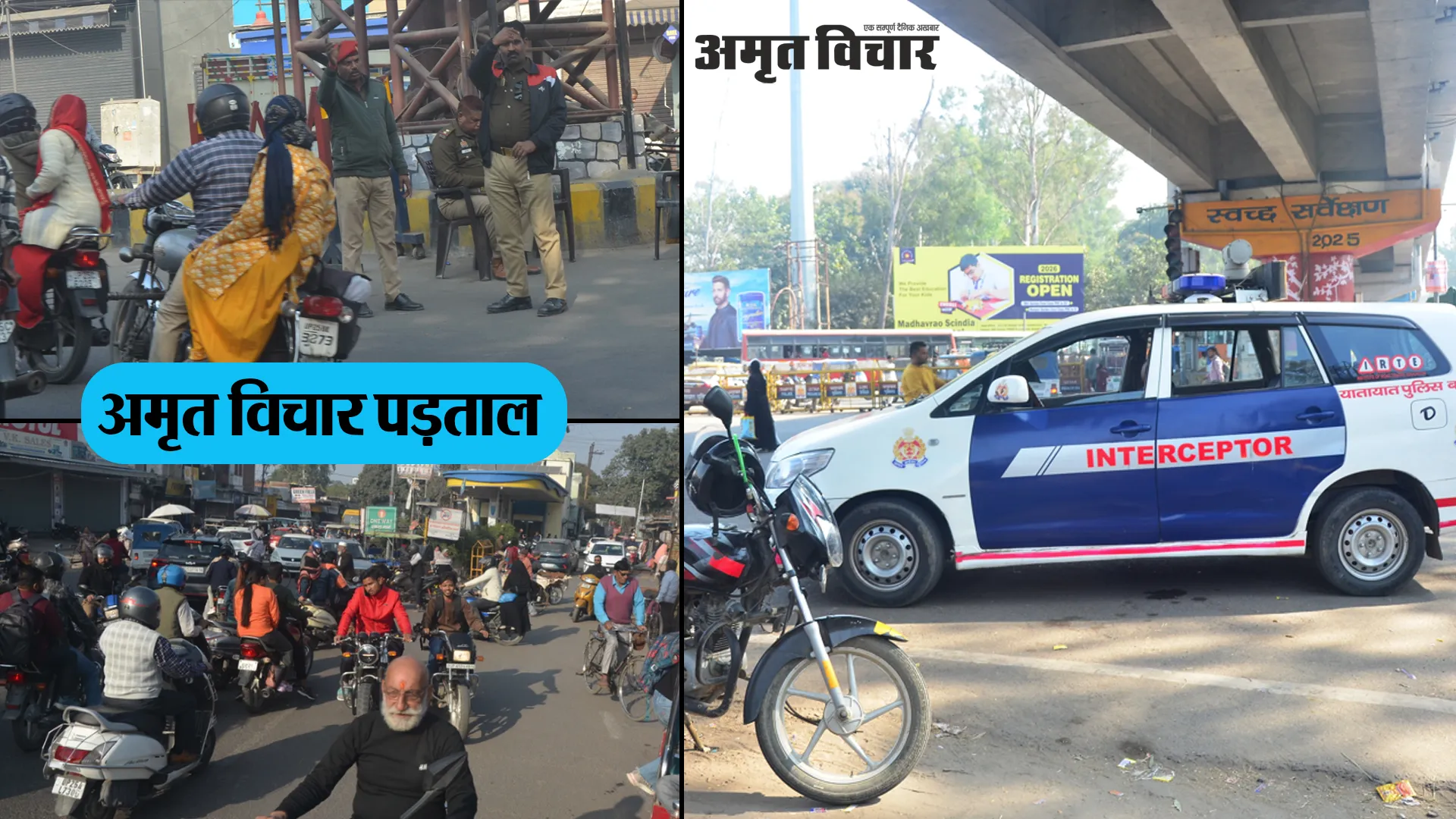 बरेली : शहर की यातायात व्यवस्था रामभरोसे, कोनों में खड़े मिले ट्रैफिक पुलिस कर्मी