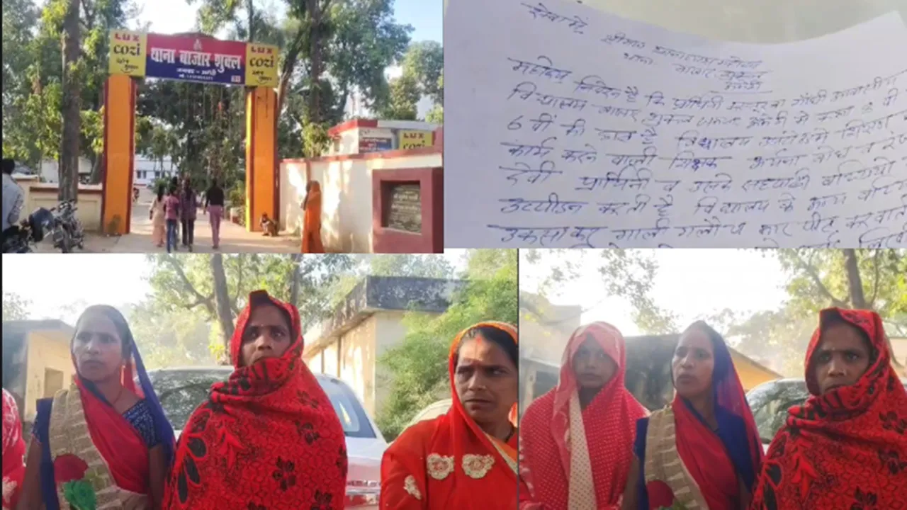 अमेठी : दो शिक्षिकाओं के विवाद की आड़ में छात्राओं का उत्पीड़न, विद्यालय में तनावपूर्ण माहौल