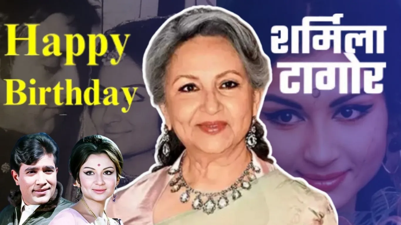 Birthday Special: राजेश खन्ना संग रोमांस और क्रिकटर से शादी..81 वर्ष की हुई शर्मिला टैगोर, बॉक्स ऑफिस पर सुपरहिट रही अदाकारा  