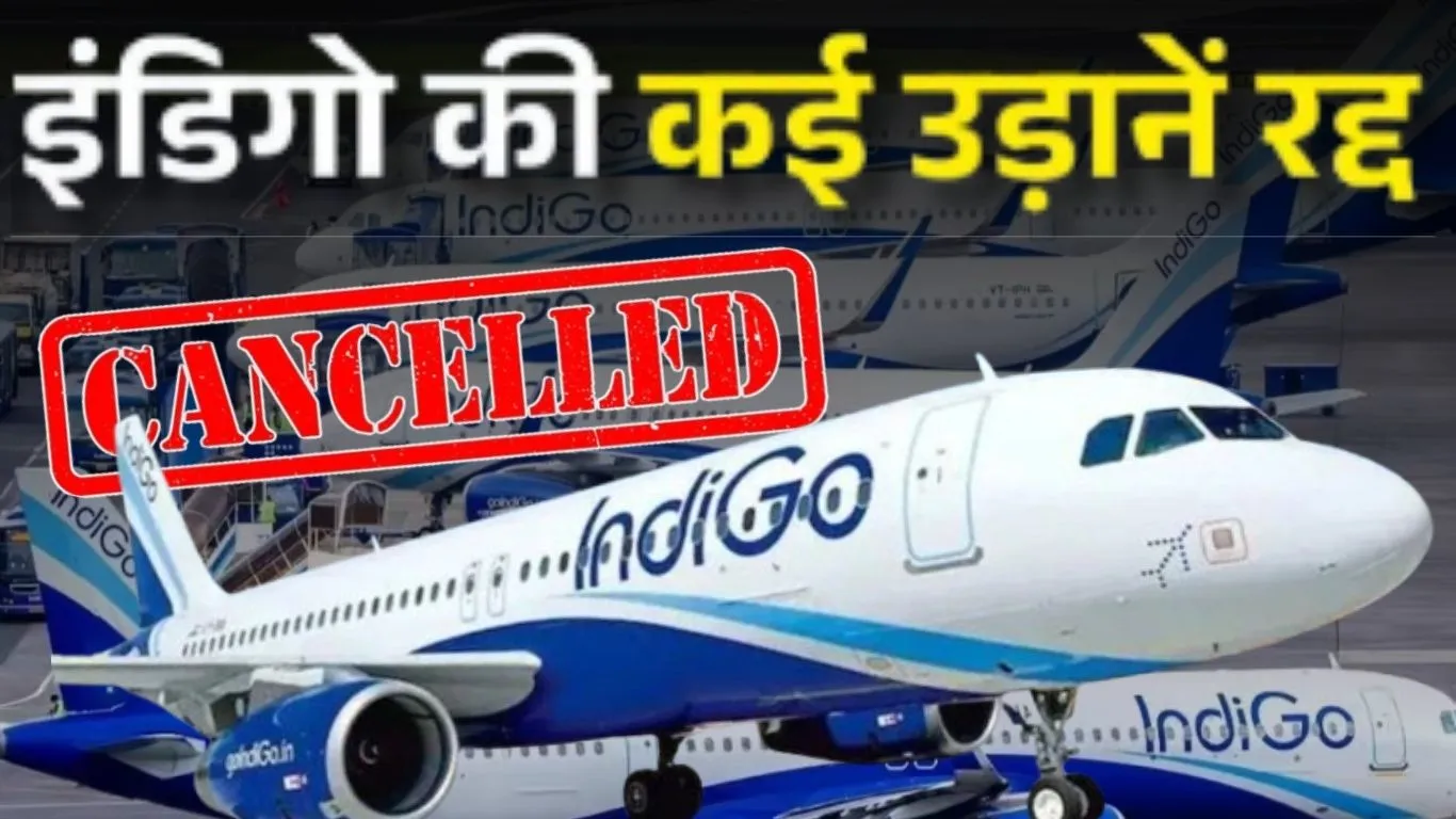 नहीं थमा इंडिगो एयरलाइंस की उड़ानें रद्द होने का सिलसिला, लखनऊ से विभिन्न शहरों के लिए आने-जाने वाली 26 फ्लाइट कैंसिल