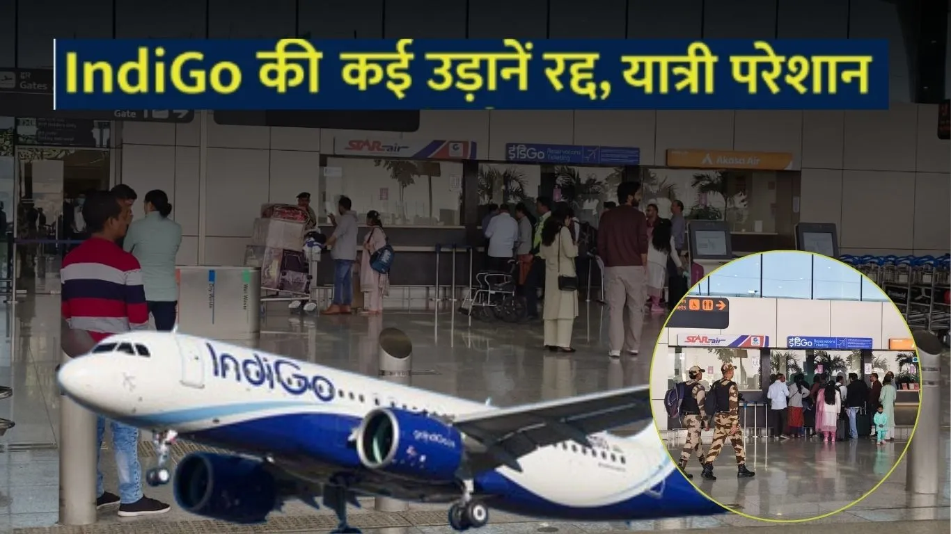 लखनऊ एयरपोर्ट पर इंडिगो की 22 फ्लाइटें रद्द...  लौट रहे यात्री, परिसर में काउंटर पर घटने लगी कतार