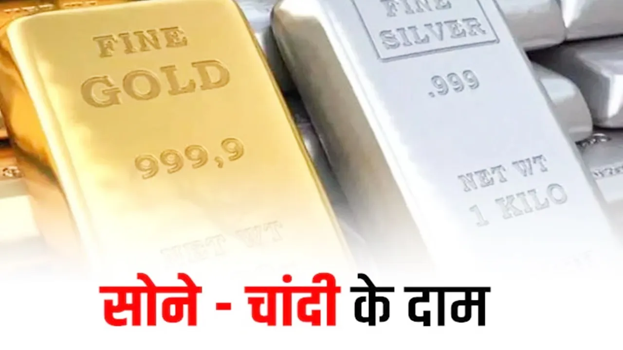 Gold-Silver Price :  चांदी की चमक के आगे फीका पड़ा सोना, इस साल कीमतों में 130 प्रतिशत से अधिक का उछाल 