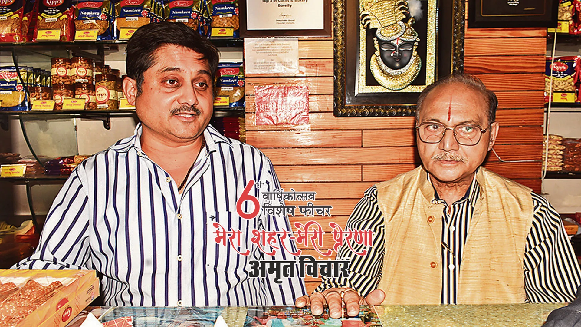 मेरा शहर मेरी प्रेरणा : किप्स स्वीट्स...तख्त से आलीशान दुकान तक