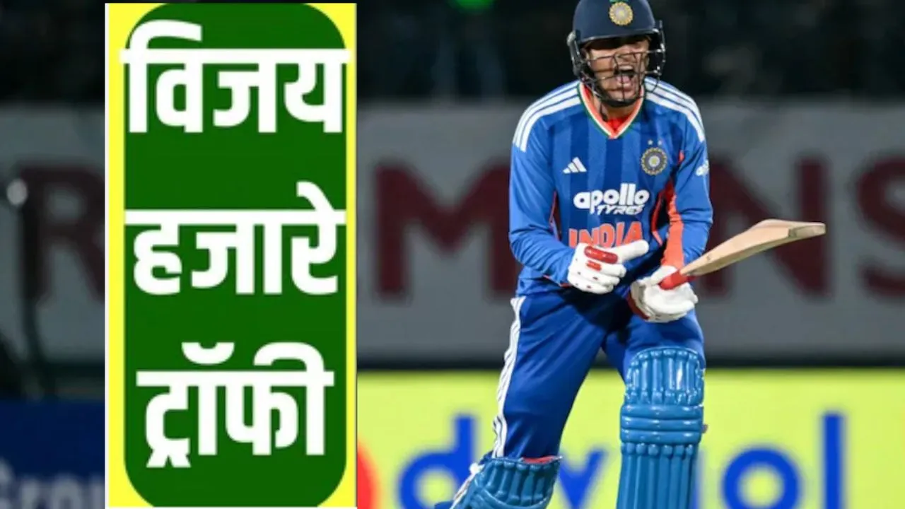  Vijay Hazare Trophy: T20 से बाहर लेकिन इस टूर्नामेंट को खेलते नजर आएंगे गिल...पंजाब की टीम में शामिल 