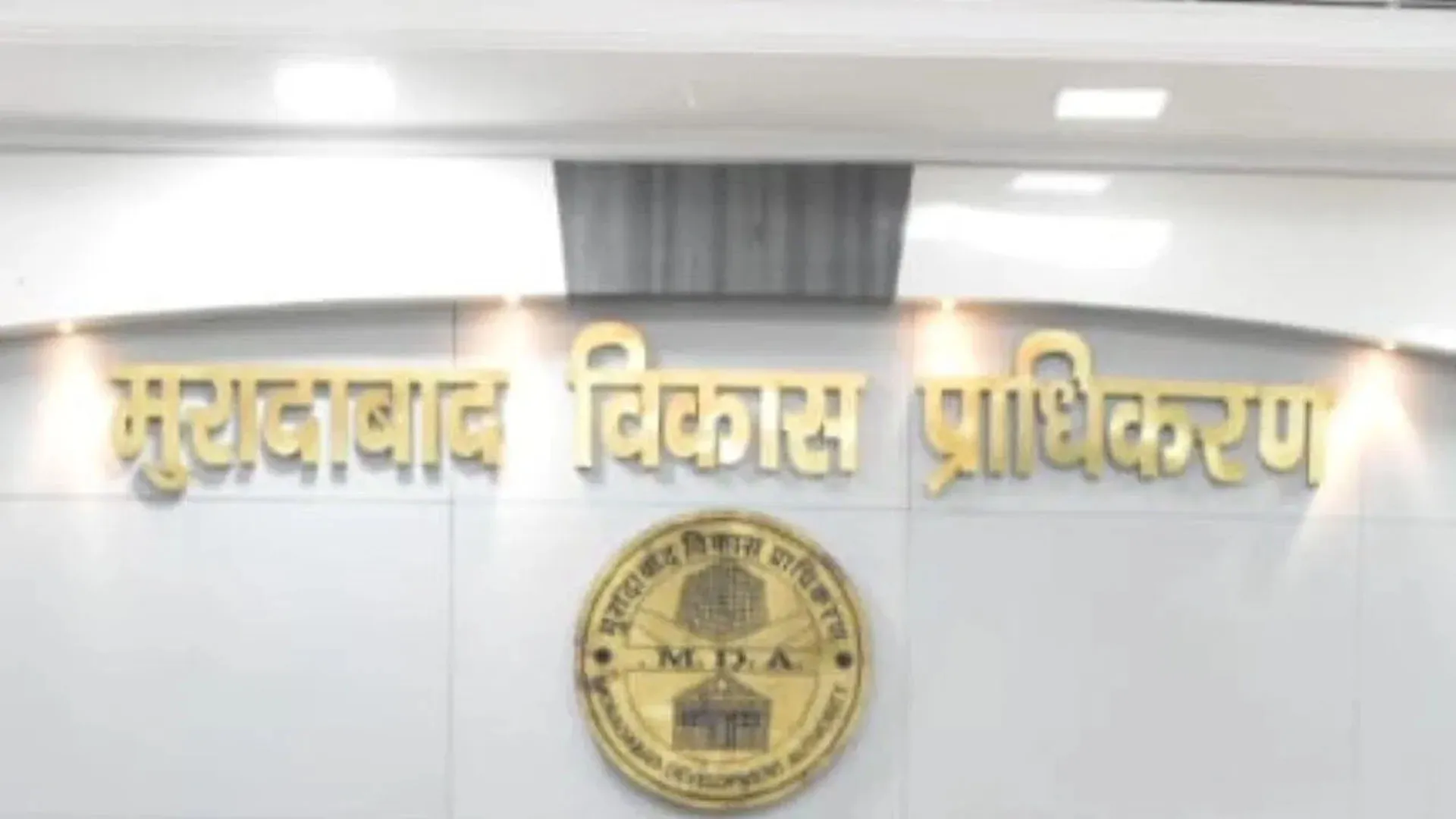 Moradabad: एमडीए को हुई 43.50 करोड की आय, प्रदेश में चौथे स्थान पर