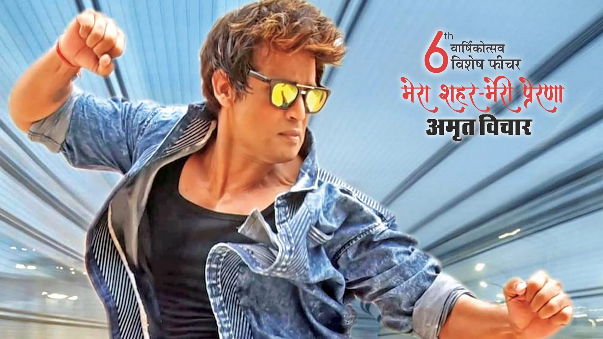 मेरा शहर मेरी प्रेरणा: माया नगरी ने दिलाया आसमान, फिर भी बरेली में बसती है मुकेश की जान