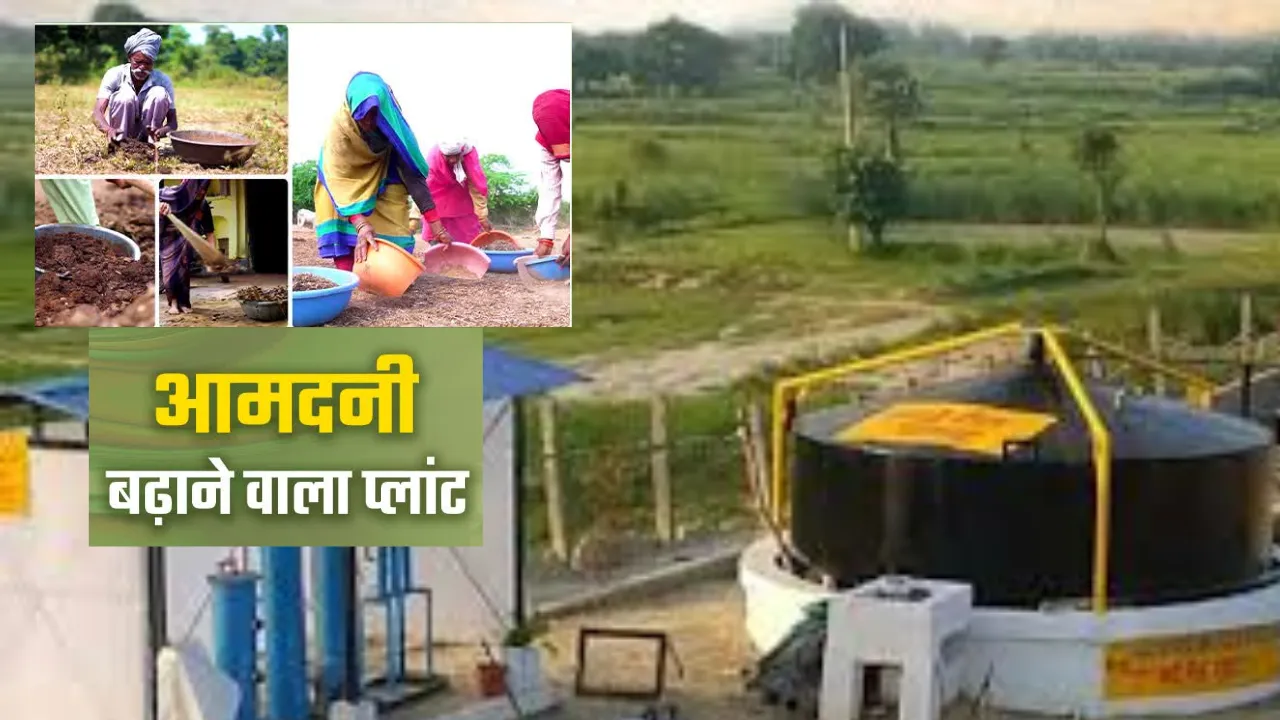 गांवों में रोजगार और रोशनी दोनों को बूस्ट करेगा बायोगैस प्लांट, अब राज्य के सभी गांवों की बदलेगी तस्वीर