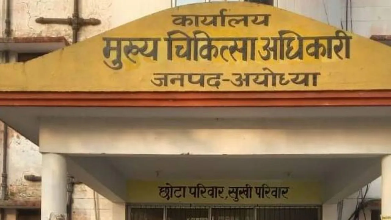 Ayodhya News:चार घंटे एडी ऑफिस में जांच टीम के सवालों से घिरे रहे CMO, शासन से आई हाईपावर कमेटी ने किया तलब