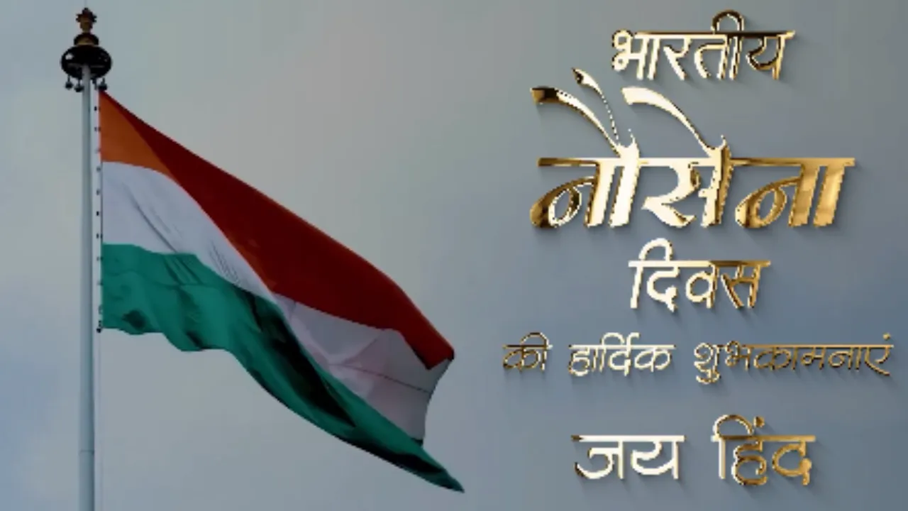 CM योगी आदित्यनाथ ने नौसेना दिवस की दी बधाई, कहा- अदम्य साहस, शौर्य और निष्ठा का उद्धरण हैं हमारे वीर जवान