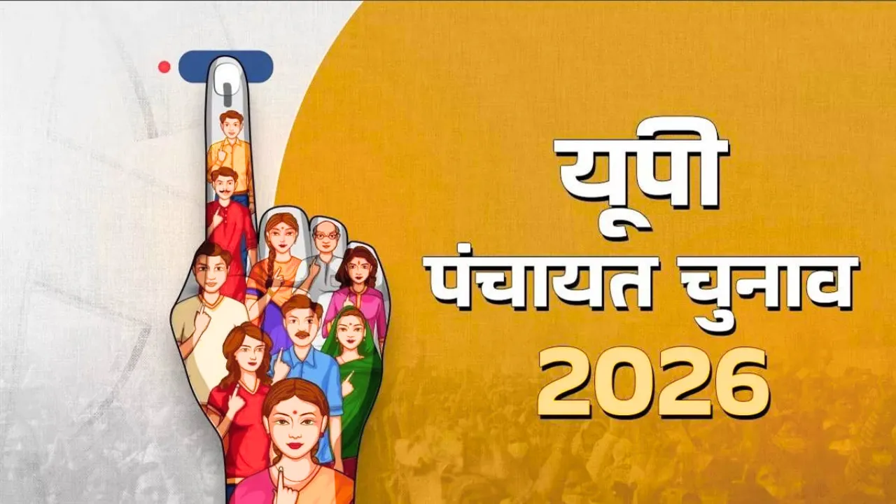 पंचायत चुनाव से पहले UP में हड़कंप: विकास कार्यों की जांच तेज, प्रधान-सचिवों को नोटिस, खंगाले जा रहे पुराने रिकॉर्ड 