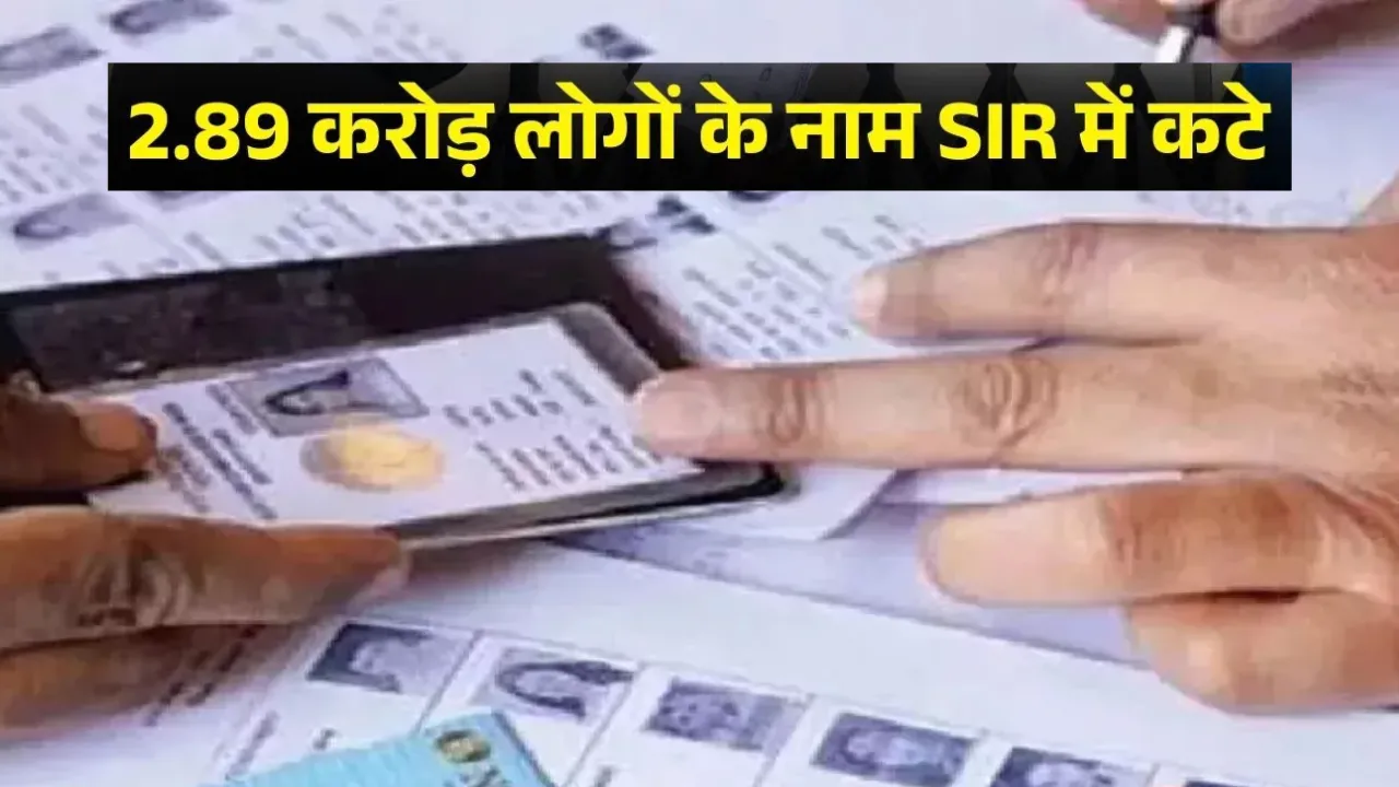 यूपी की वोटर लिस्ट से कट सकते हैं 2.89 करोड़ के नाम, मृत-स्थानांतरित और फर्जी वोटर्स पर ECI की सख्ती
