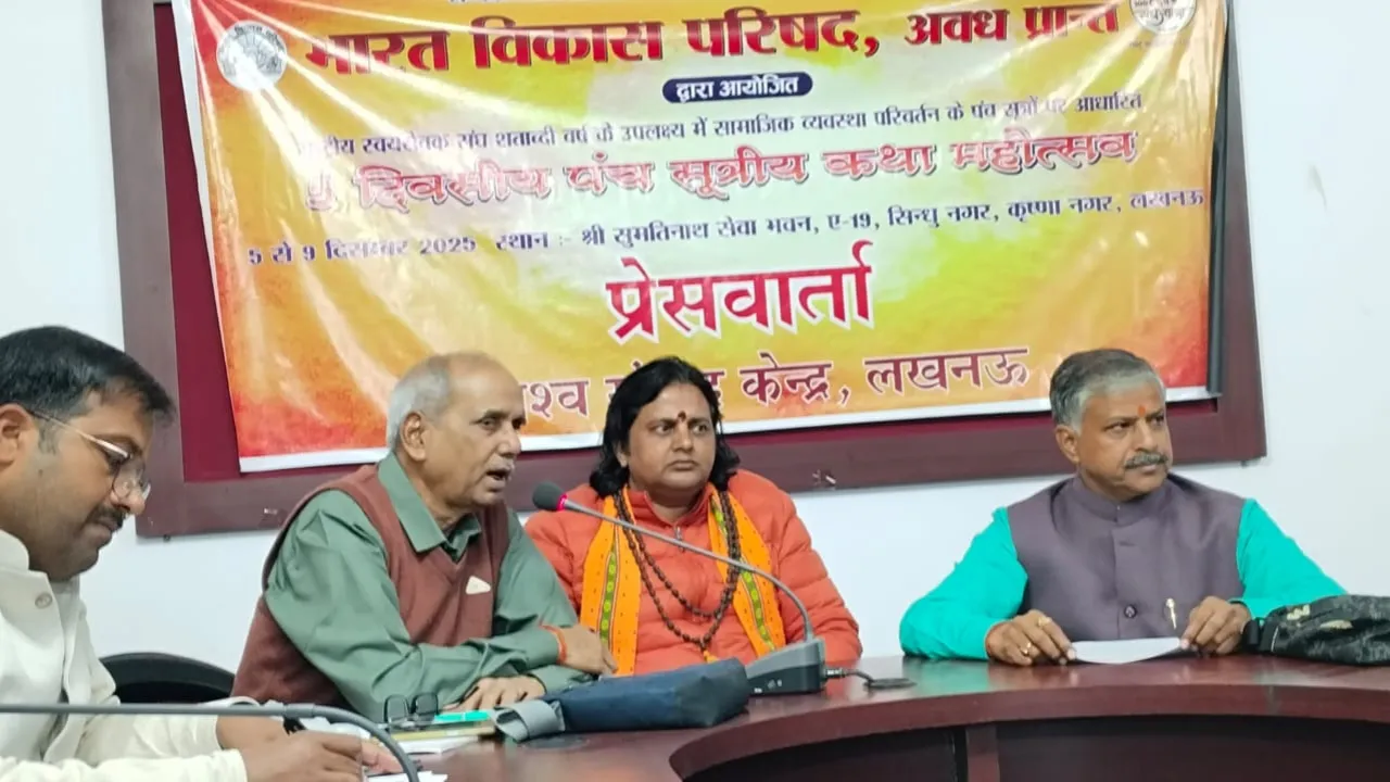 देश में पहली बार होगी अनूठी कथा... पर्यावरण, स्वदेशी, परिवार होगा विषय