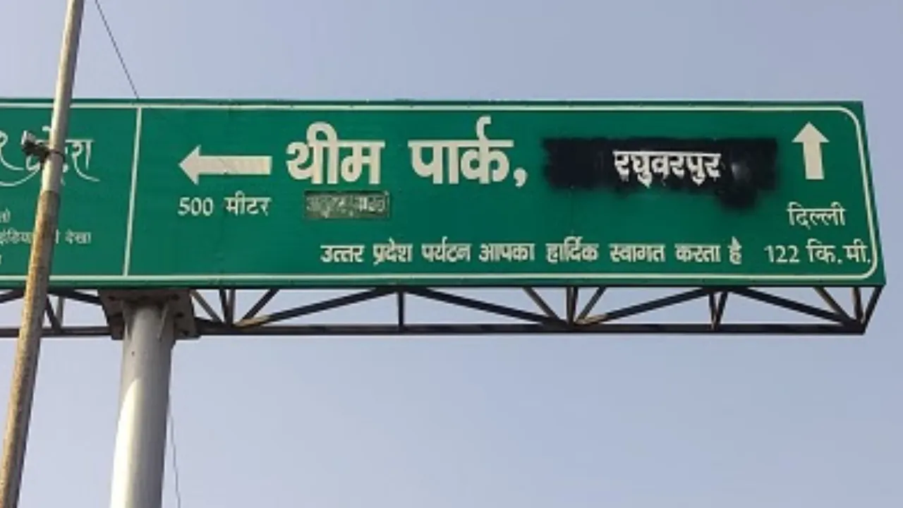 मथुरा में अज्ञात लोगों ने बोर्ड पर कालिख पोतकर गांव का बदला नाम, ‘अकबरपुर’ बना 'रघुवरपुर'