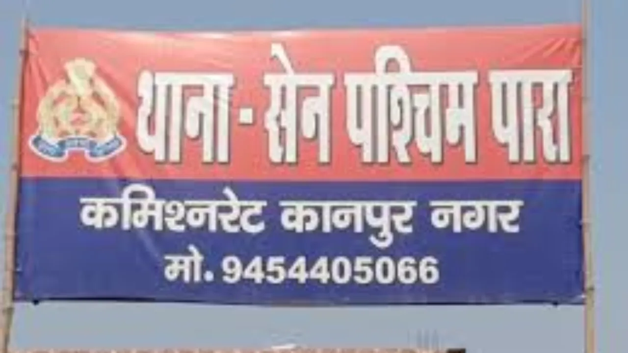 Kanpur News: निजी स्कूल पर लगा आठ साल के बच्चे को मानसिक रूप से परेशान करने का आरोप, चार के खिलाफ FIR दर्ज 