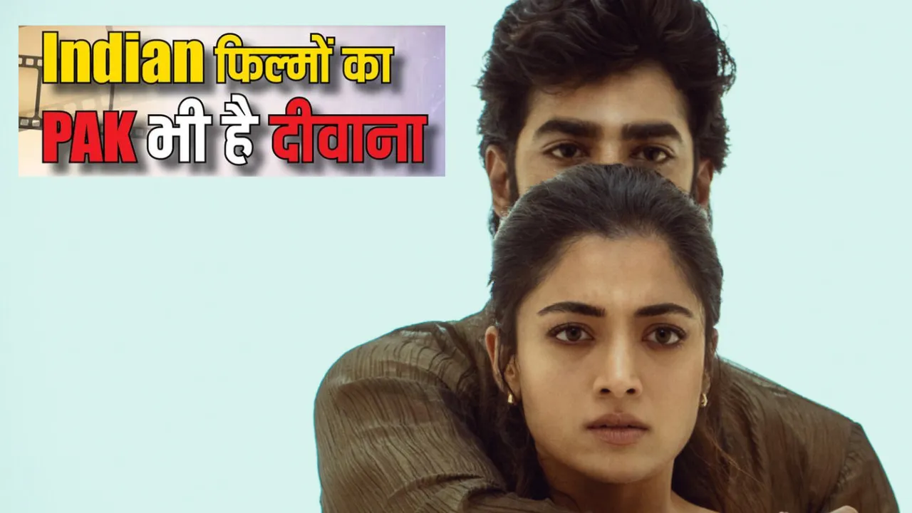 पाकिस्तान में धूम मचा रही रश्मिका की 'द गर्लफ्रेंड': नेटफ्लिक्स टॉप 10 में नंबर-1, भारत में फ्लॉप होने के बावजूद सरहद पार सुपरहिट