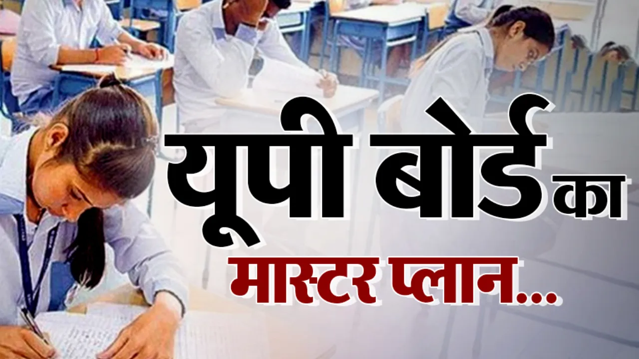 बड़ा बदलाव! यूपी बोर्ड की कॉपियां इस बार पूरी तरह से अलग, देखें नया लुक