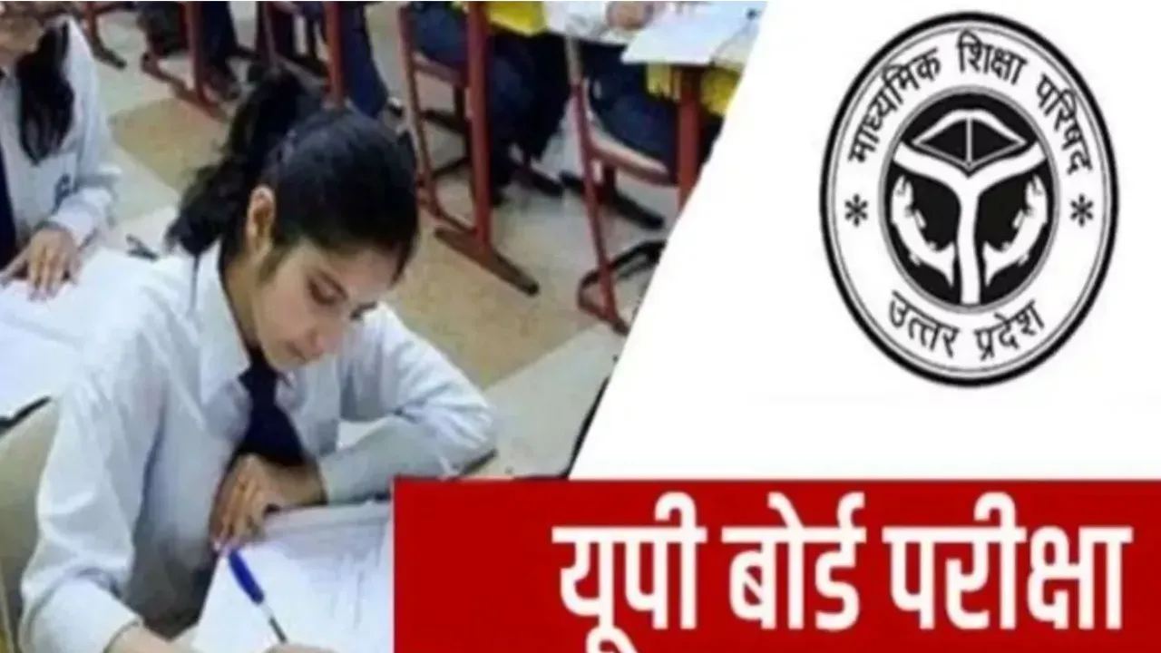 UP Board 2026: हाईस्कूल-इंटर परीक्षा केंद्रों की लिस्ट जारी, 22 दिसंबर तक दर्ज करें आपत्ति, अभी करें चेक