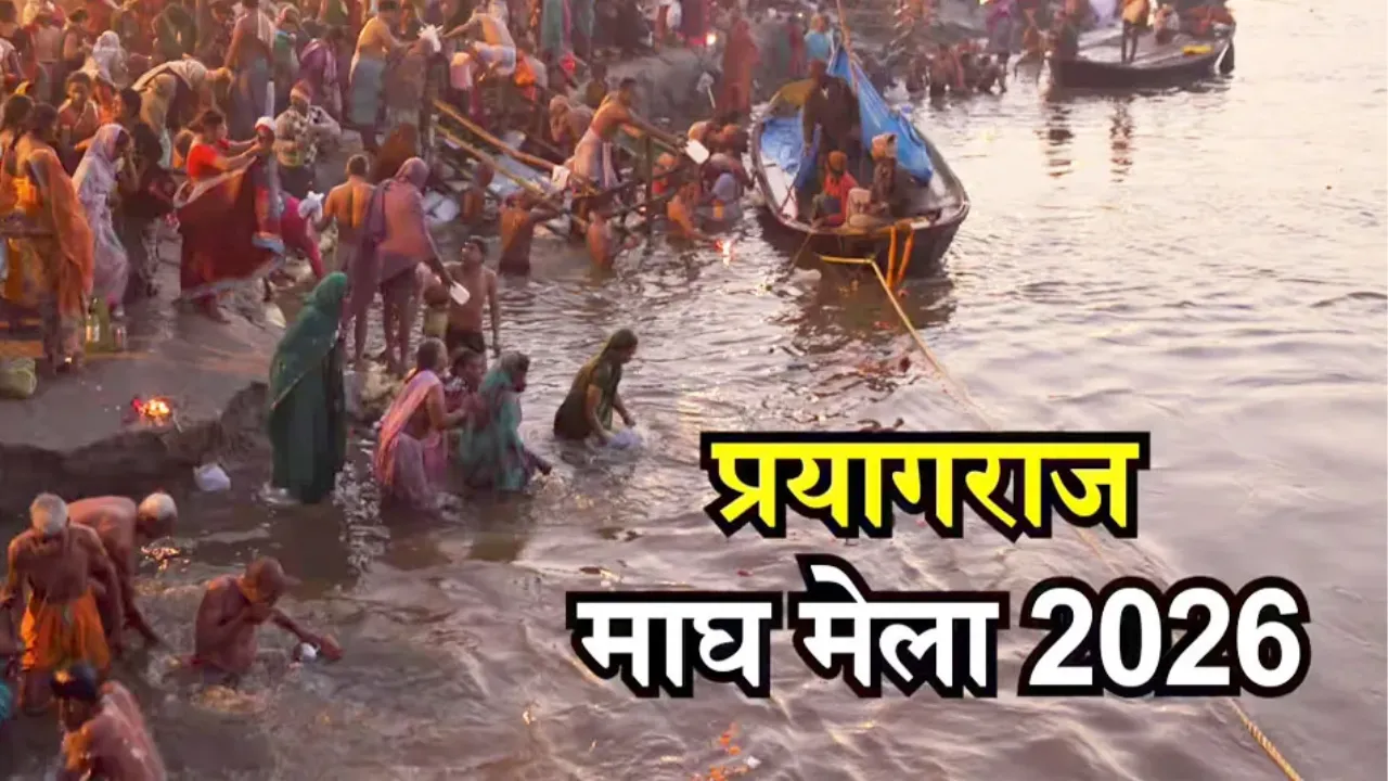 Magh Mela 2026: माघ मेला में पहली बार होगा 'स्कैन टू फिक्स' तकनीक का इस्तेमाल 