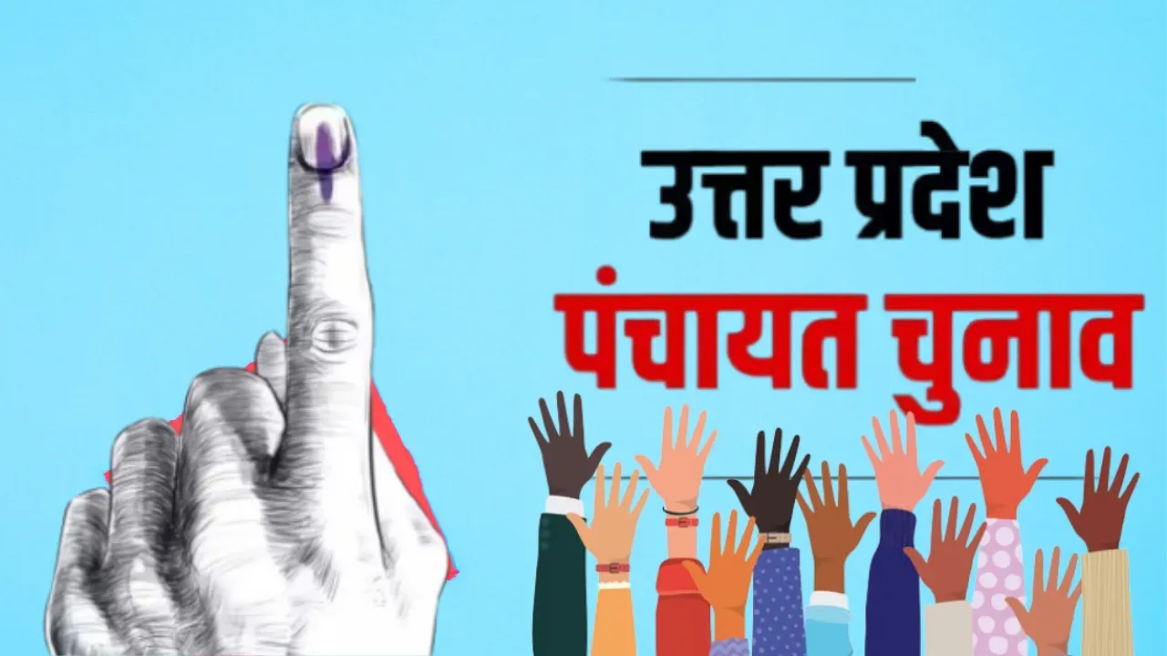 UP Panchayat Elections: 40 लाख से ज्यादा नए वोटर जुड़े, 15 लाख युवा पहली बार डालेंगे वोट; कुल मतदाता बढ़कर हुए 12.69 करोड़