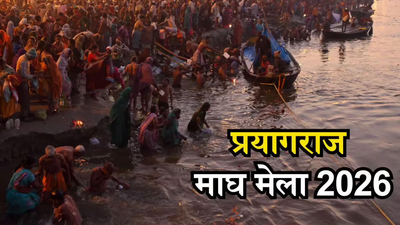 Magh Mela 2026: एडीजी अग्निशमन ने किया निरीक्षण, जीरो टॉलरेंस की चेतावनी