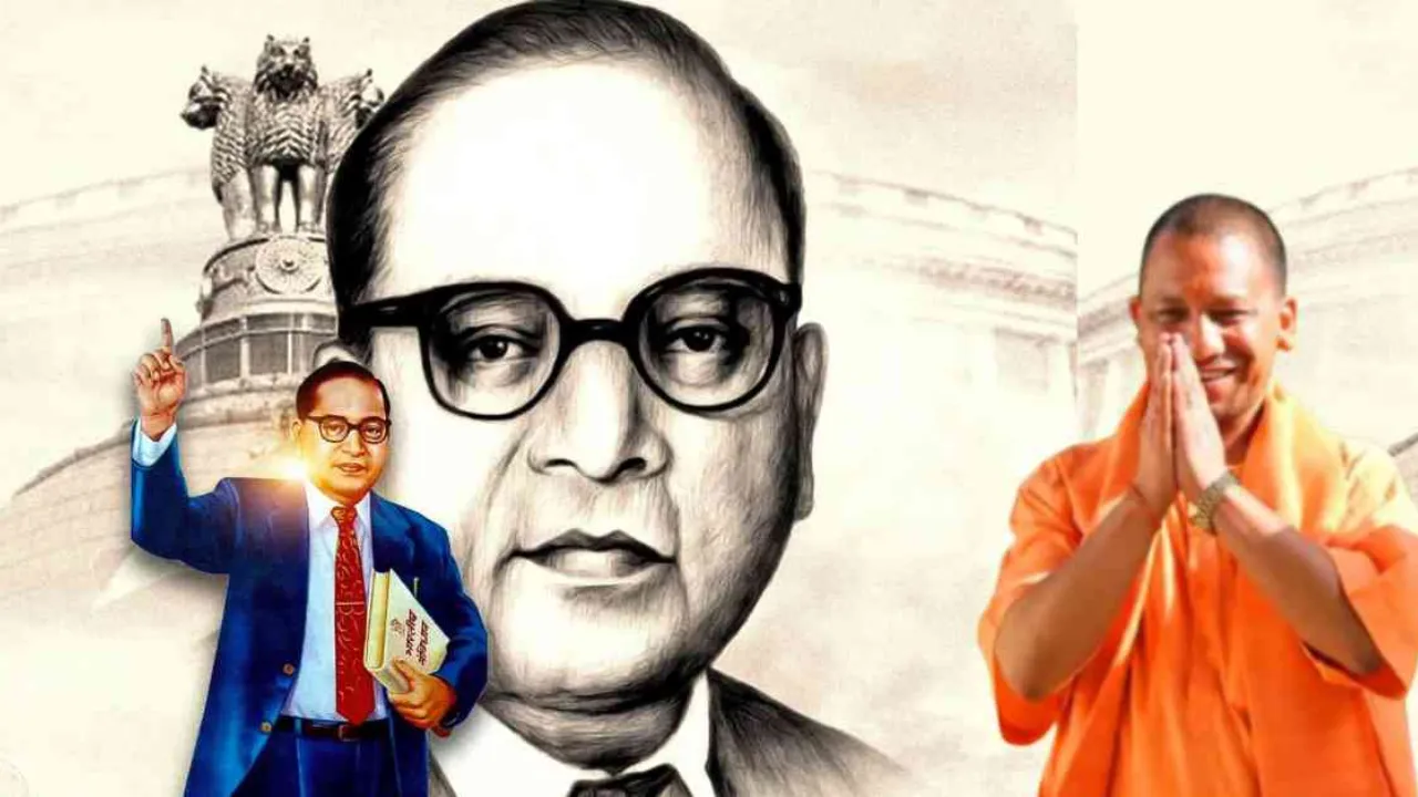 बाबा साहब के विचार, सिद्धांत और दूरदृष्टि भारतीय लोकतंत्र की नींव: योगी 