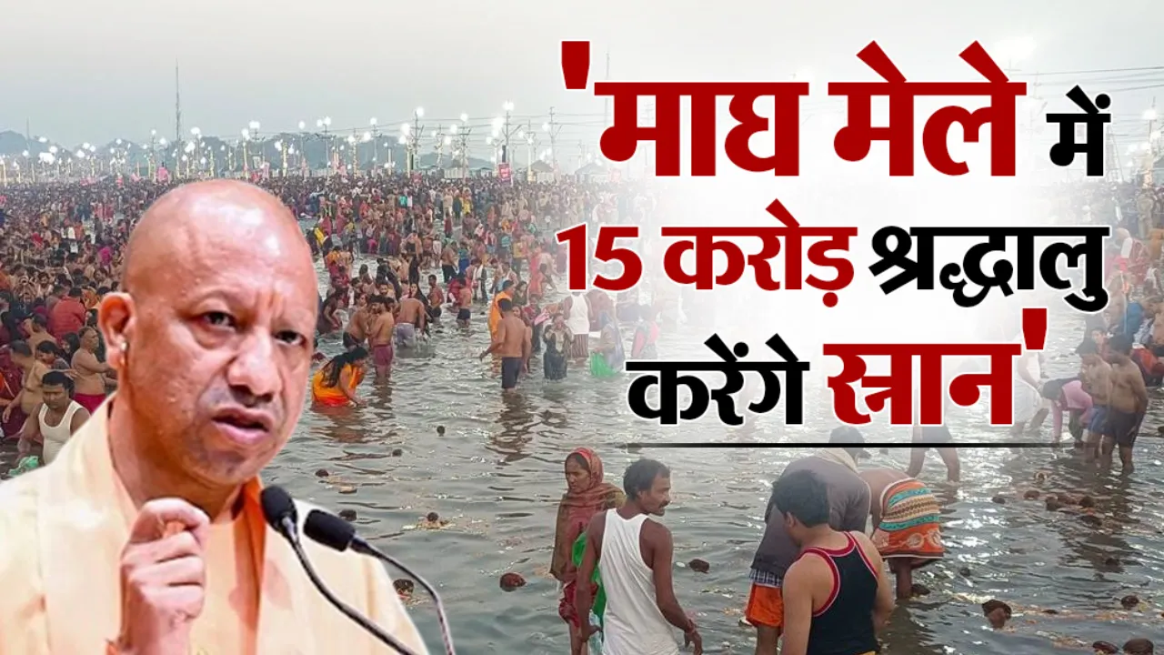  Magh Mela 2026: माघ मेला में 15 करोड़ श्रद्धालुओं के आने की संभावना, बोले एसपी गोयल- लापरवाही बर्दाश्त नहीं, काम समय से हों पूरे