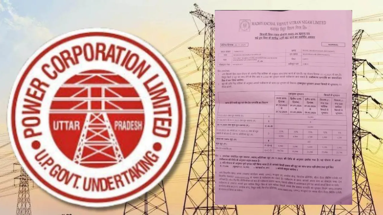 प्रीपेड कनेक्शन फिर भी बना दिया हजारों का बकायेदार... पावर कारपोरेशन कर्मियों की कारगुजारी पड़ रही उपभोक्ताओं पर भारी