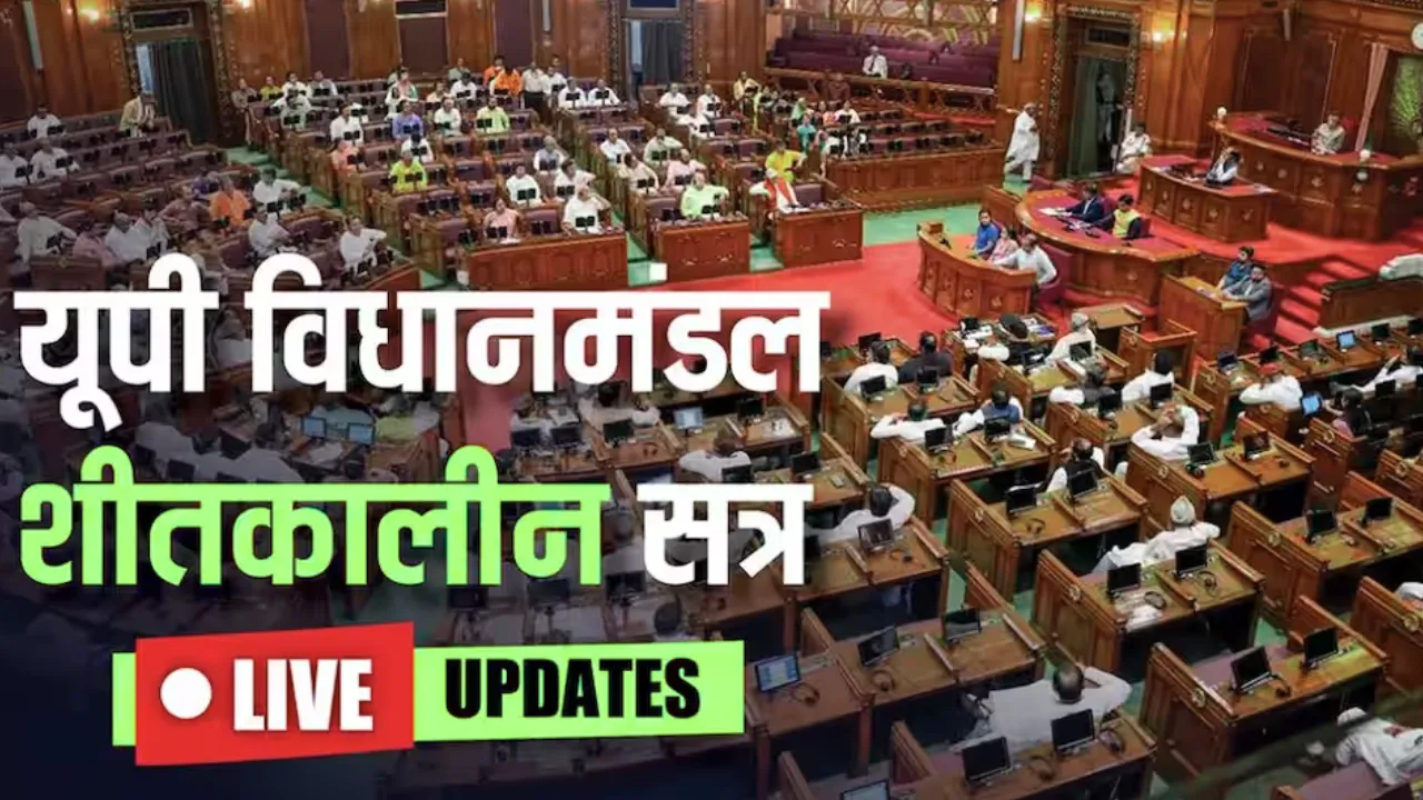 UP Winter Session 2025 Live:  योगी सरकार ने विधानसभा में पेश किया 24496.9 करोड़ रुपये का अनुपूरक बजट 