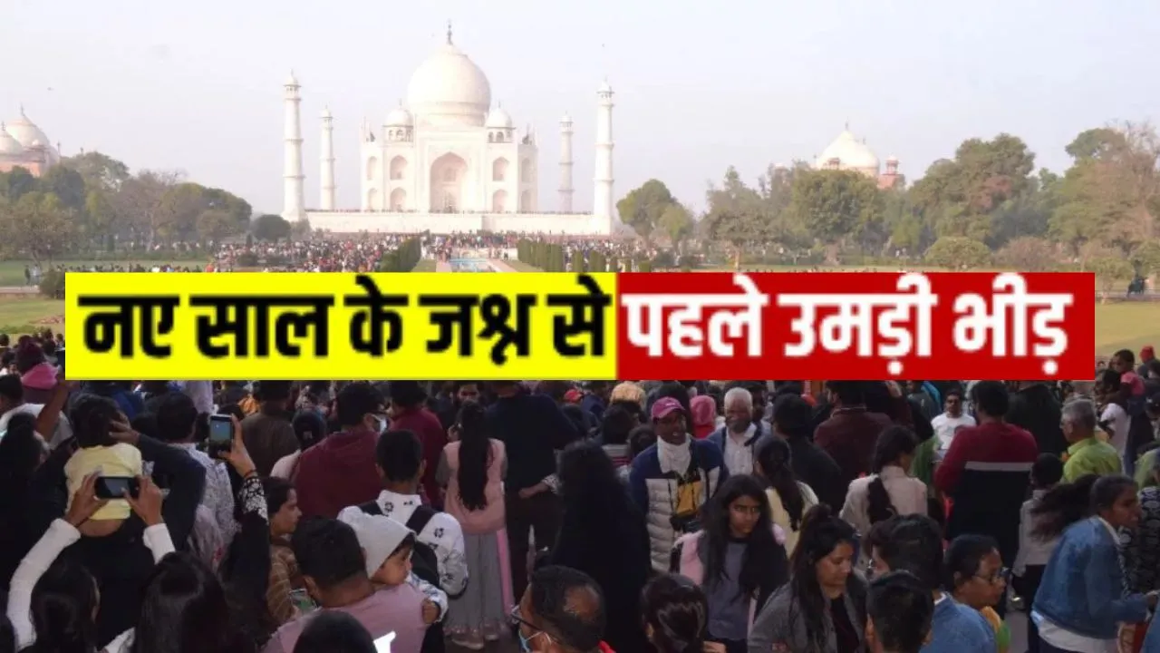 आगरा में नए साल का जश्न:  होटल, बार और क्लब को भी आवश्यक निर्देश जारी, कड़े सुरक्षा इंतजाम 