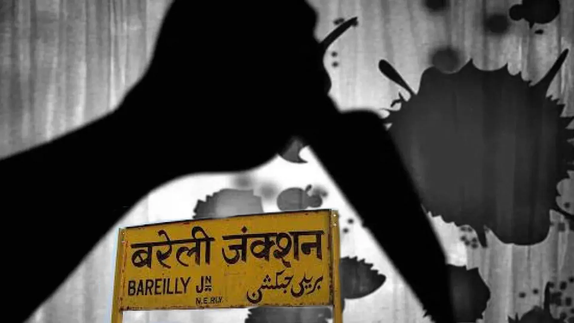 Bareilly: हत्या कर शव फेंकने का सुरक्षित ठिकाना बनी बरेली...दर्जन भर से ज्यादा शवों की शिनाख्त नहीं
