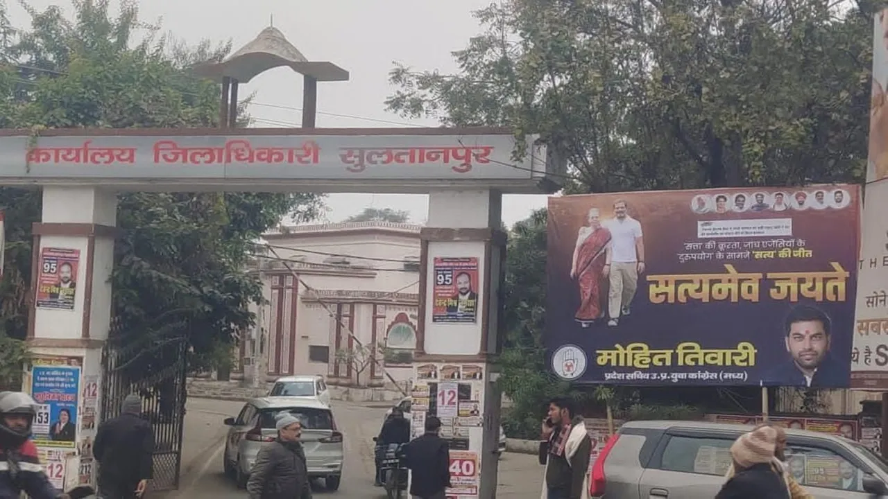 सुलतानपुर : डीएम कार्यालय गेट की होर्डिंग बनी चर्चा का विषय, नेशनल हेराल्ड केस में राहत पर कांग्रेस का संदेश