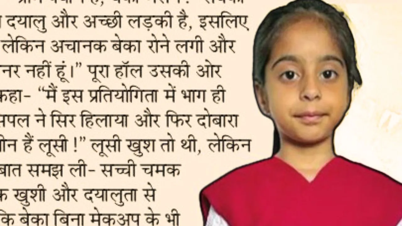 मेकअप वाली लड़की 