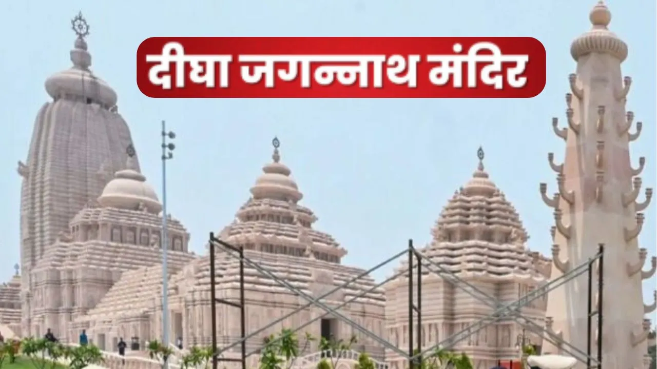  जगन्नाथ मंदिर ने बनाया रिकॉर्ड, उद्घाटन के 8 महीनों के भीतर पहुंचे 1 करोड़ श्रद्धालु 