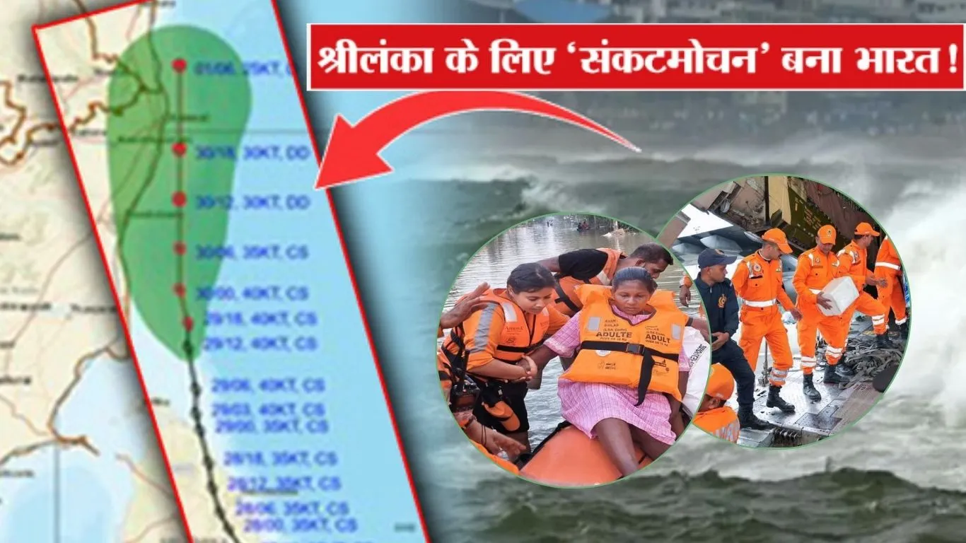  Operation Sagar Bandhu: श्रीलंका का सहारा बना भारत, 9 माह की गर्भवती महिला को NDRF ने निकाला सुरक्षित 