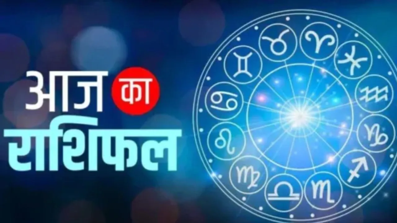   आज का राशिफल :  26 दिसंबर 2025