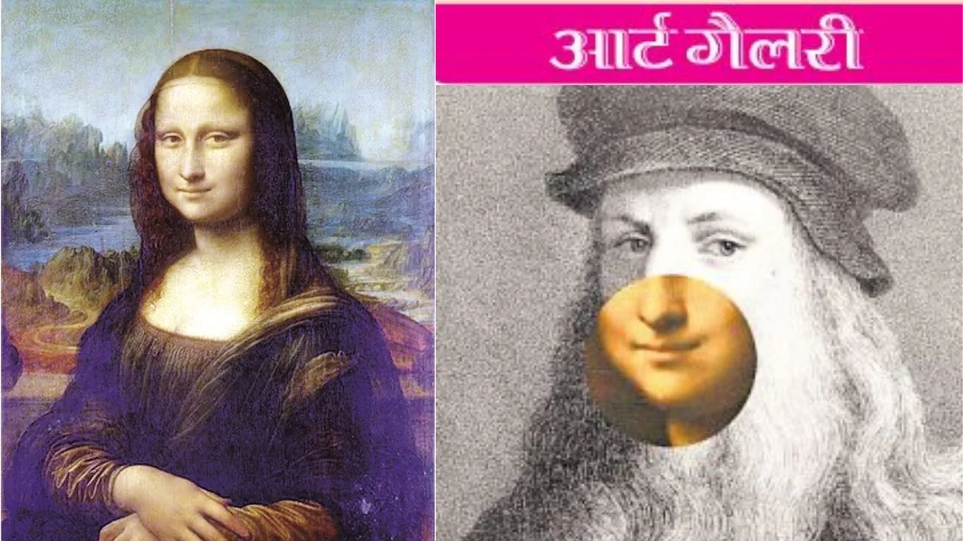 आर्ट गैलरी :  मोनालिसा की रहस्यमयी मुस्कान