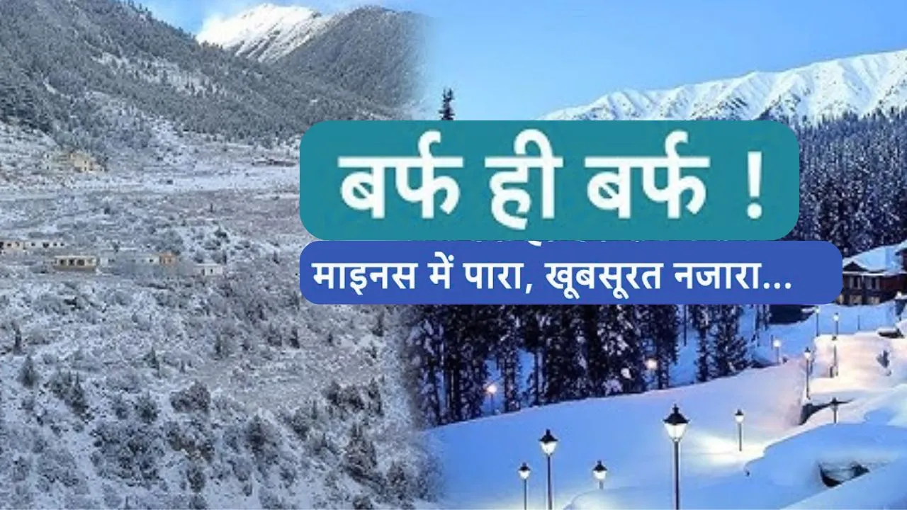 Snowfall Alert:  उत्तराखंड में फ्रेश स्नोफॉल... नए साल पर पर्यटकों की चांदी, न्यू-ईयर पर कैसा रहेगा मौसम?  