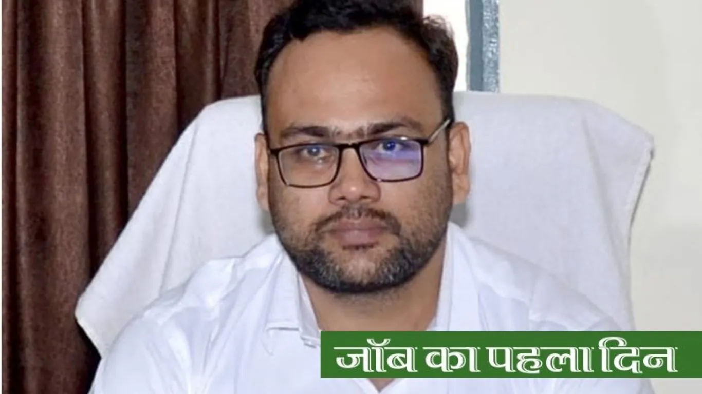 जॉब का पहला दिन :  शुरू हुआ जीवन का एक नया अध्याय