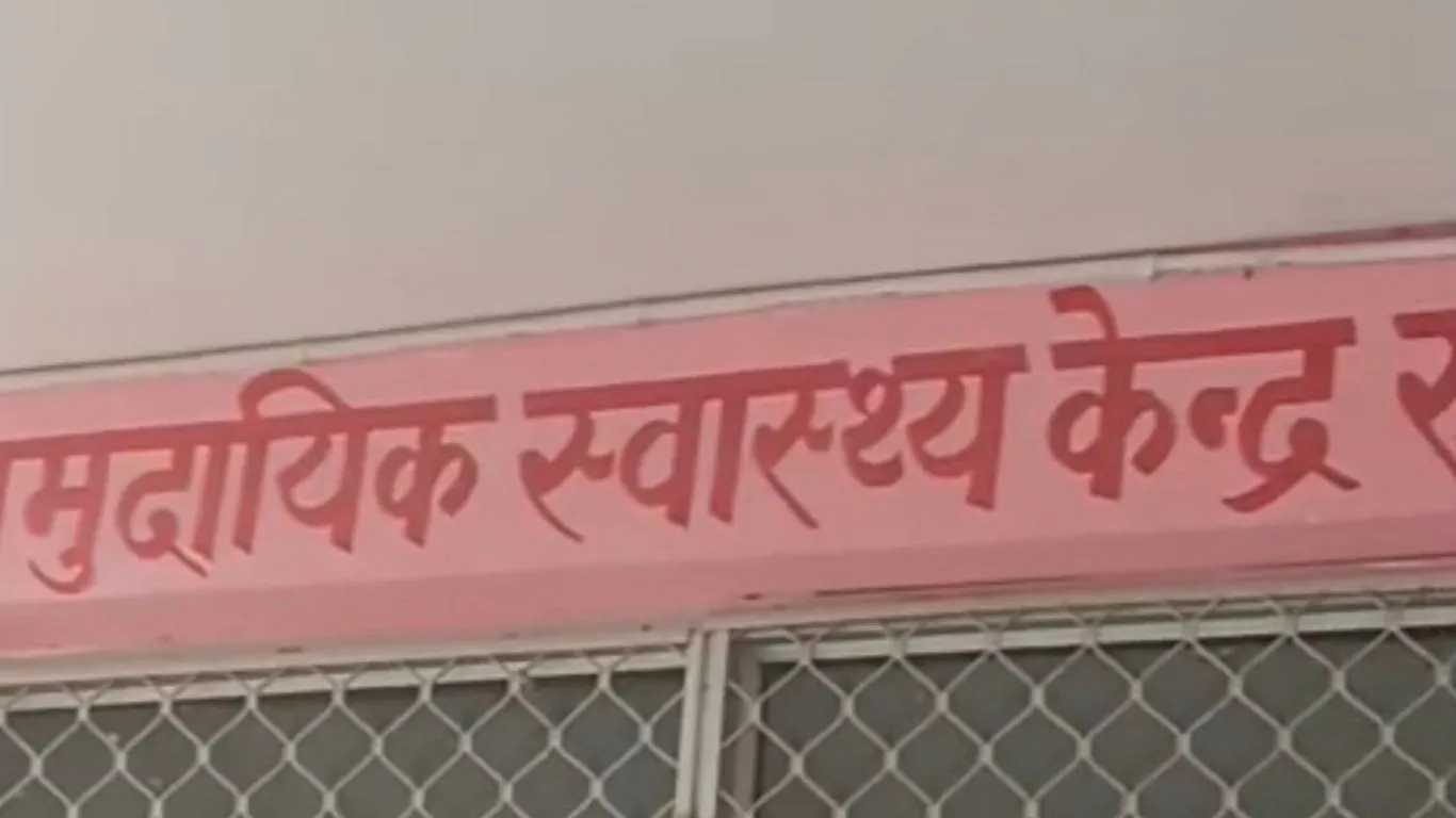   बाराबंकी में CHC कर्मियों से धक्का-मुक्की...इलाज में लापरवाही का आरोप, परिजनों ने किया हंगामा