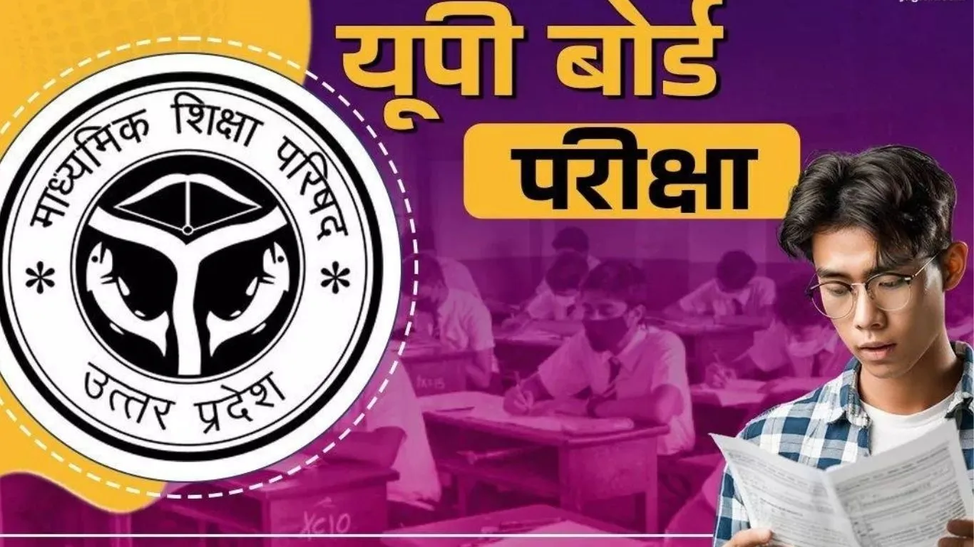 यूपी बोर्ड द्वारा होगा सत्यापन:  केंद्र नहीं कर पाएंगे मनमानी तैनाती और फेरबदल, सभी 109 परीक्षा केंद्रों को देना होगा कार्मिकों का डाटा